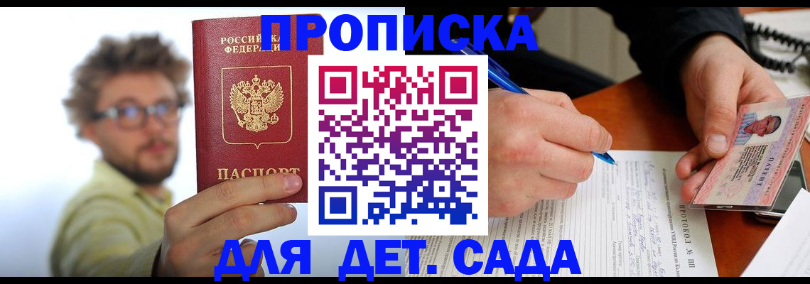 временная регистрация гарантия в Советске