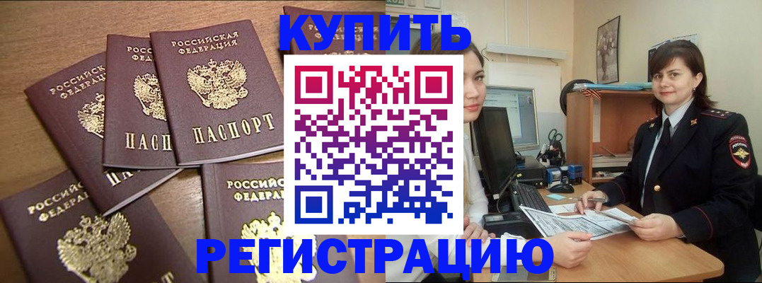 временная регистрация поиск в Советске